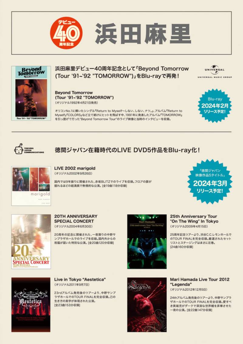 浜田麻里の過去の映像作品が2024年2月～3月にBlu-rayで一挙再発