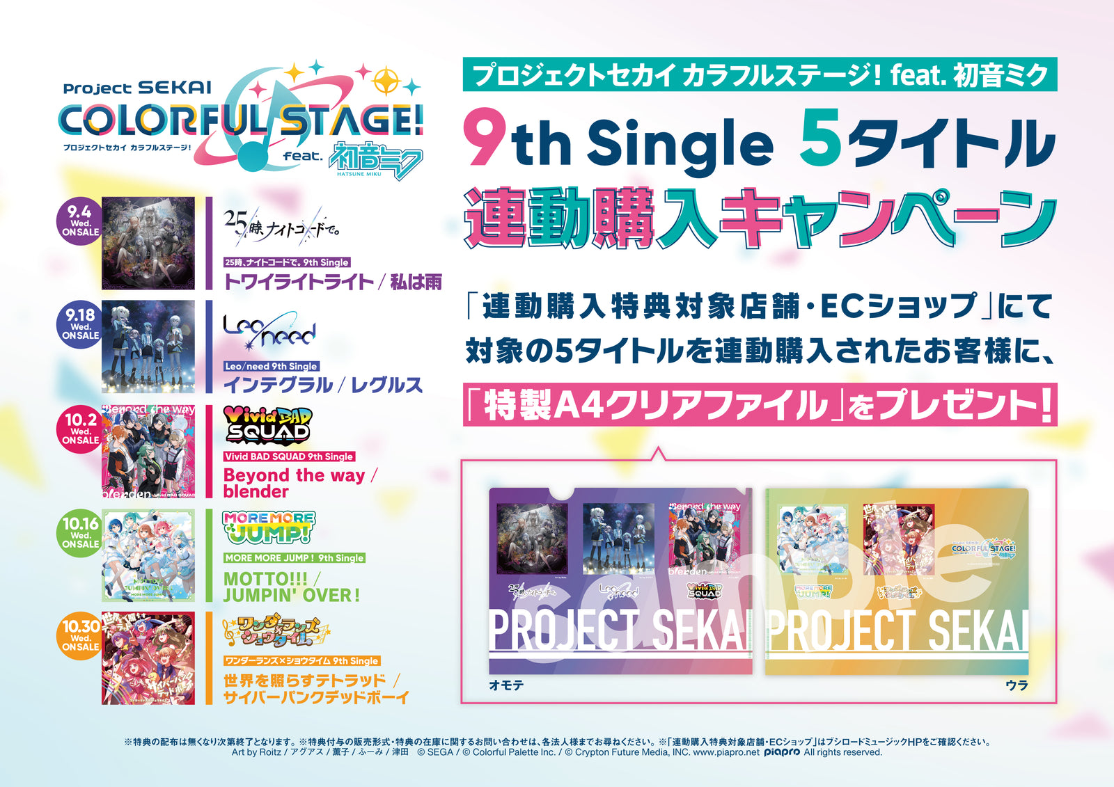 PJSEKAI_9thSG_WEBCHIRASHI_01_R