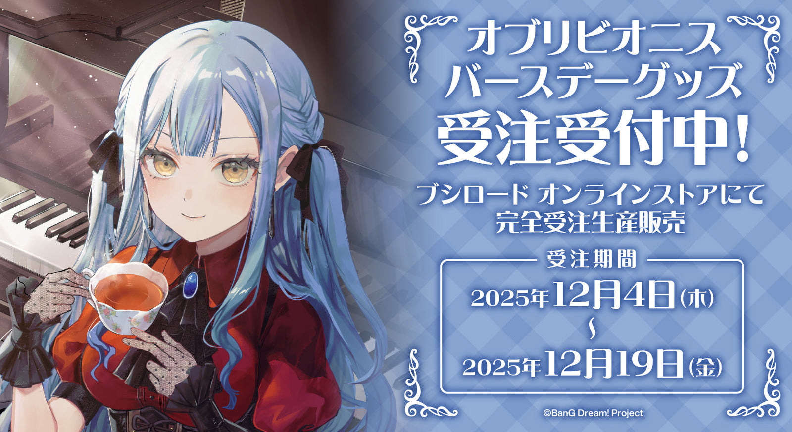オブリビオニス バースデーグッズ受注生産｜ブシロード オンラインストア