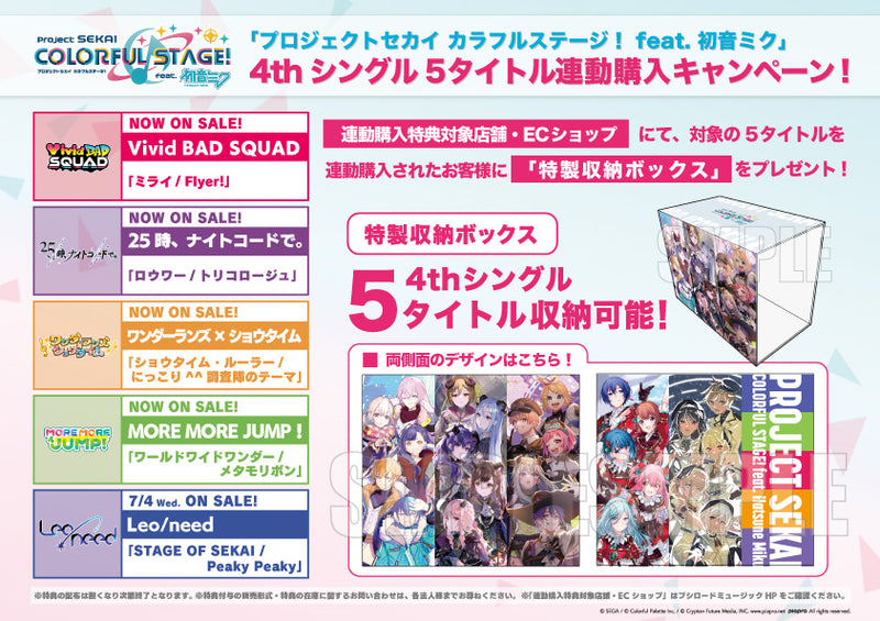 プロジェクトセカイ カラフルステージ！ feat. 初音ミク」4th Single 5