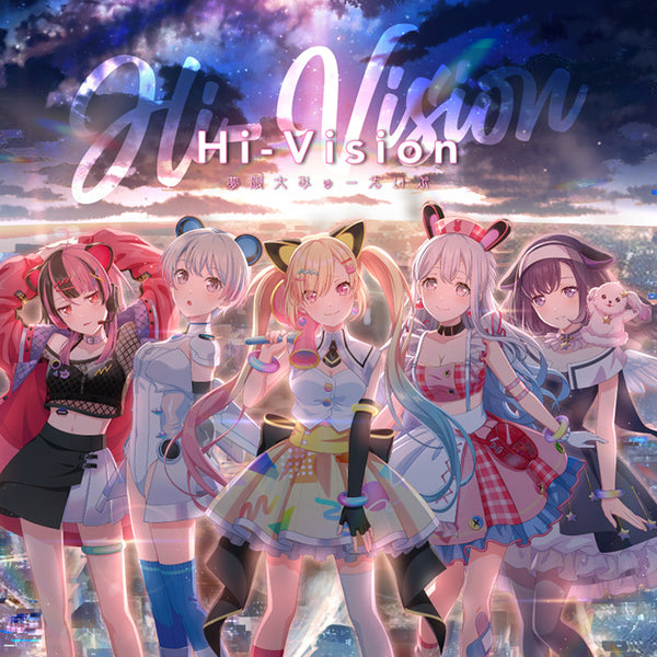 夢限大みゅーたいぷ 2nd Single 「Hi-Vision」｜ブシロード オンライン