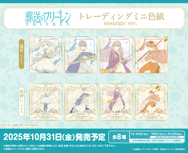 TVアニメ「葬送のフリーレン」 トレーディングミニ色紙 nostalgic ver