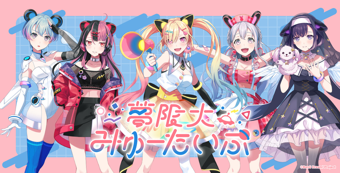 夢限大みゅーたいぷ」BanG Dream!｜ブシロード オンラインストア