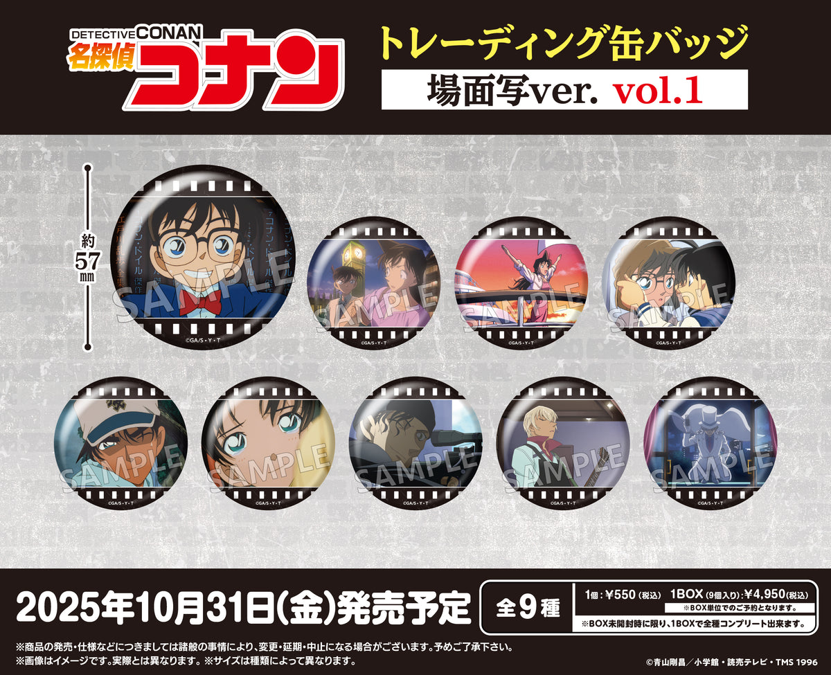 名探偵コナン トレーディング缶バッジ 場面写ver. vol.1【BOX