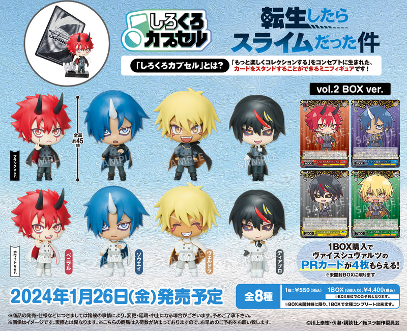 しろくろカプセル 転生したらスライムだった件 BOX ver. vol.2【PACK】