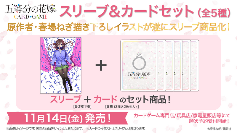 五等分の花嫁 カードゲーム スリーブ＆カードセット 中野 三玖