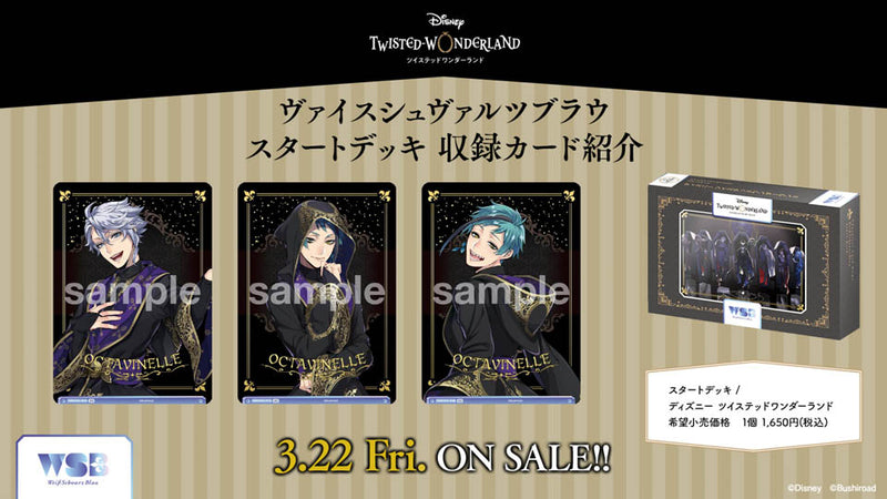 ヴァイスシュヴァルツブラウ スタートデッキ / ディズニー