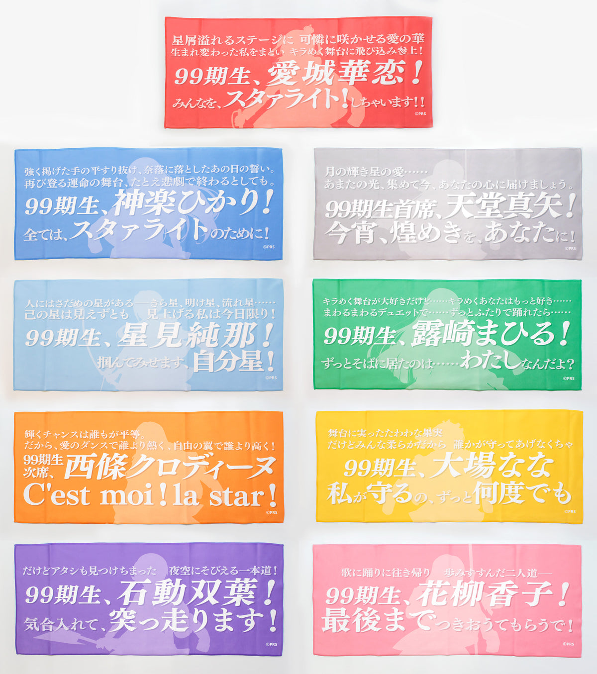 少女☆歌劇 レヴュースタァライト 口上台詞タオル 星見純那