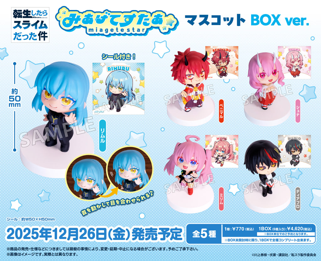 転生したらスライムだった件 みあげてすたぁマスコット BOXver.【BOX