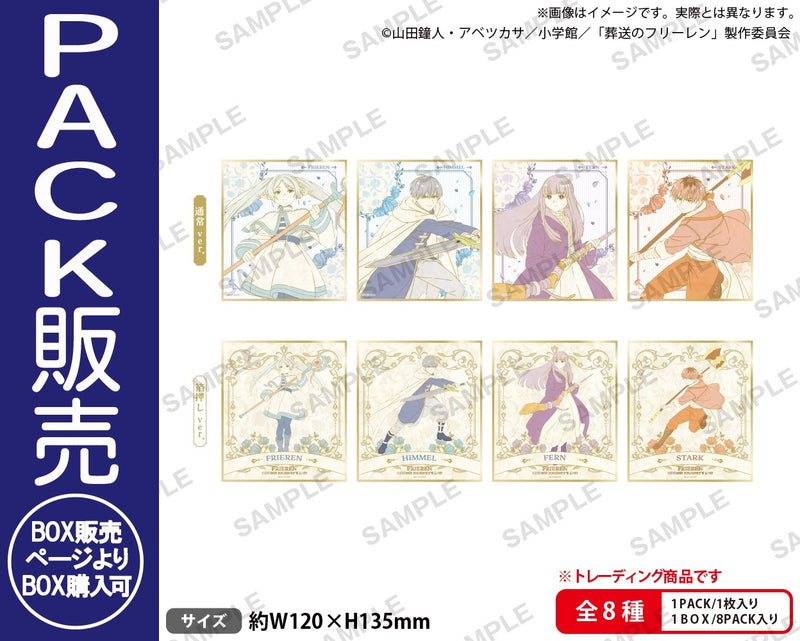 TVアニメ「葬送のフリーレン」 トレーディングミニ色紙 nostalgic ver
