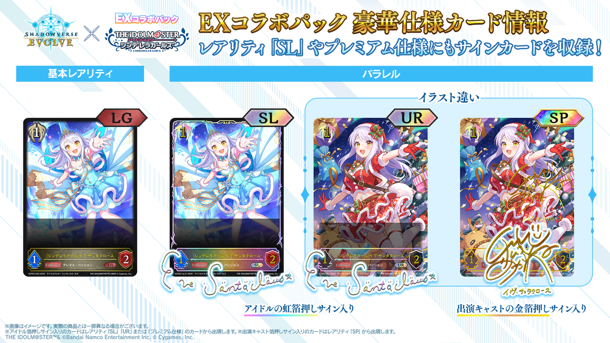Shadowverse EVOLVE EXコラボパック「アイドルマスター シンデレラ