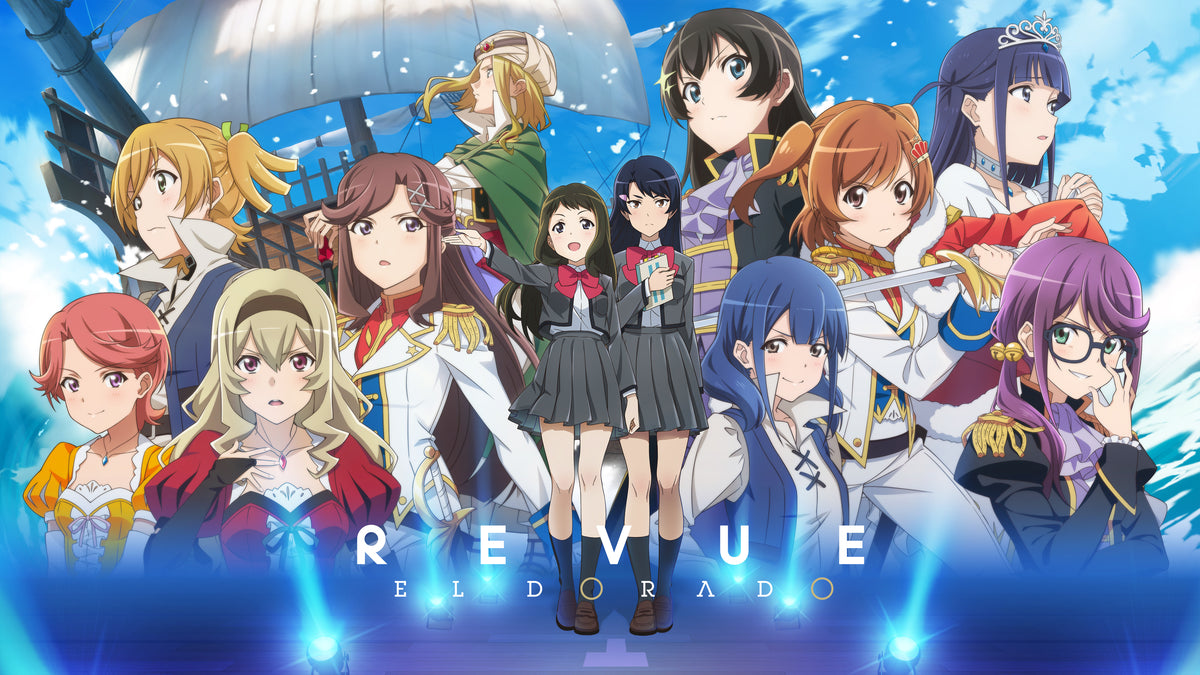 少女☆歌劇 レヴュースタァライト 舞台奏像劇 遙かなるエルドラド」超