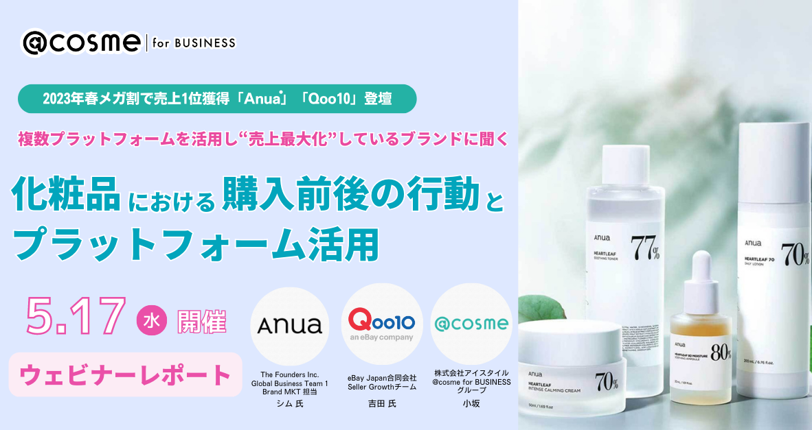 Qoo10メガ割セールをフックに@cosmeのクチコミが増加。複数