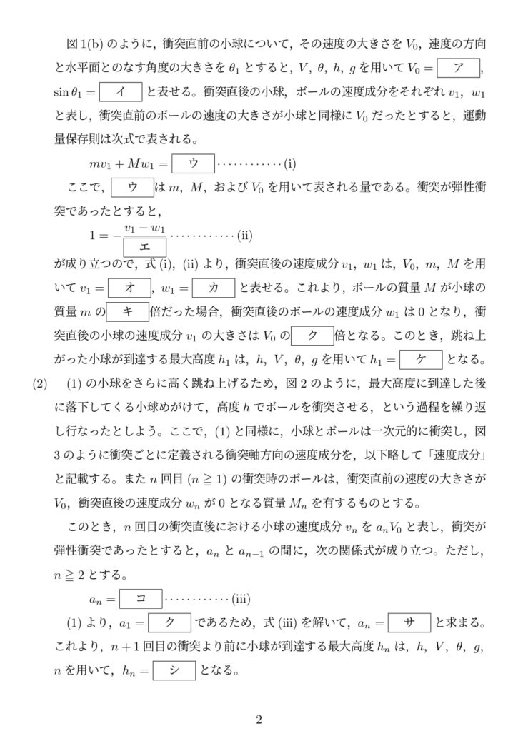 過去問解説】2021年度京都大学前期入試物理 – 予備校講師ともくんの