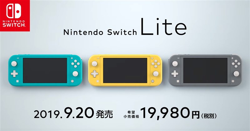 Nintendo Switch Lite」発表～軽量コンパクトでPS Vita後継機になり