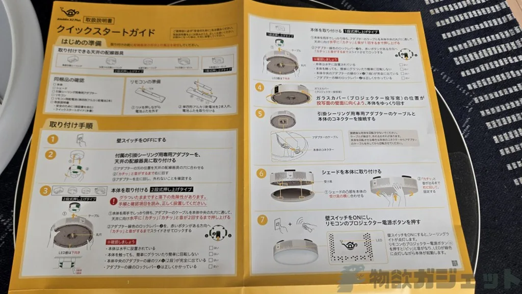 簡単天井設置「Aladdin X2 Plus」レビュー : 照明+プロジェクター+8Wx2