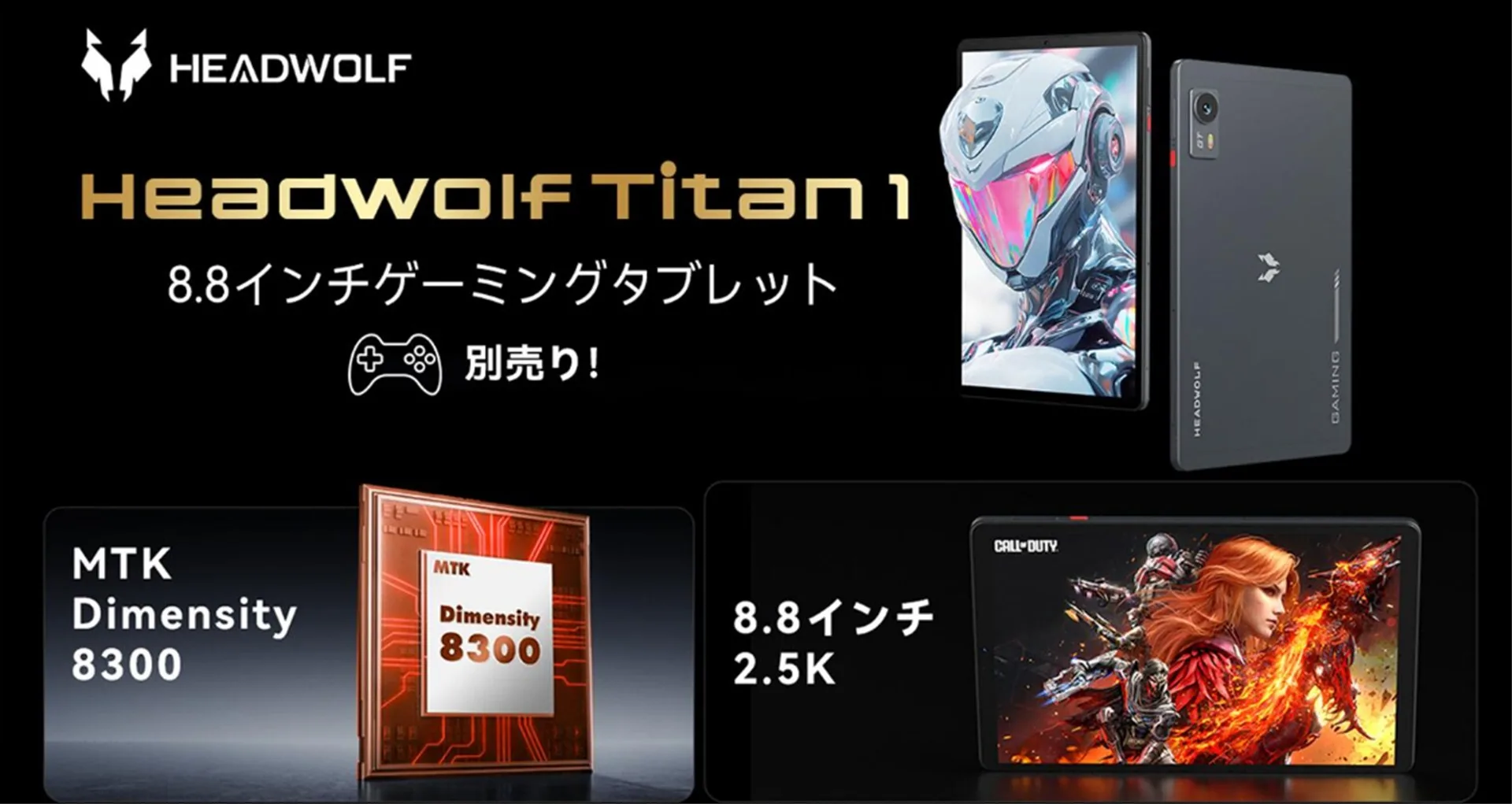 8.8インチAnTuTu160万点の怪物「HEADWOLF Titan1」が発売！ぎりぎり3万