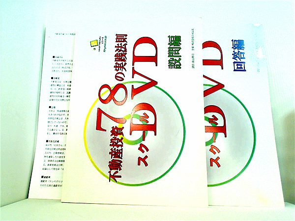 不動産投資の学校 テキスト最新版 全15冊 ファイナンシャルアカデミー