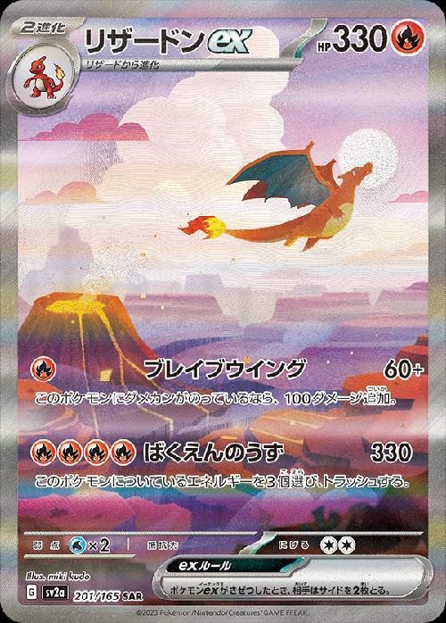 リザードンex(201/165 SAR) | SAR | ドラゴンスター ネット買取