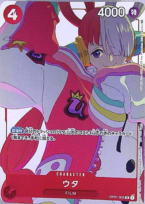 ウタ(OP01-005) | R/パラレル | ドラゴンスター ネット買取 | ONE