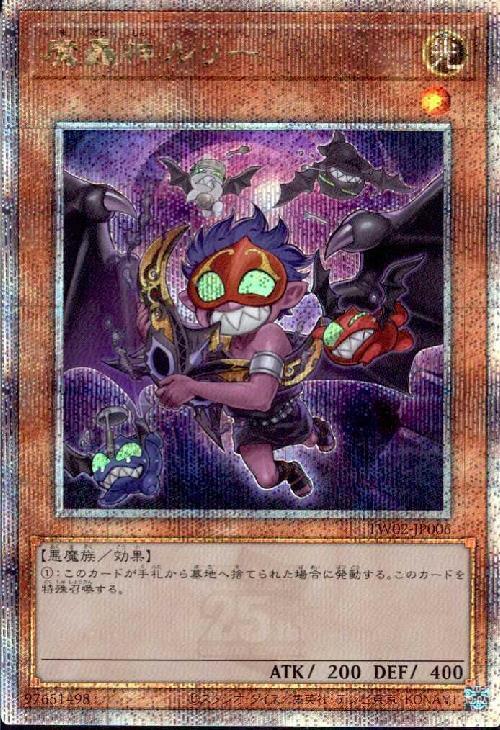 魔轟神ルリー(25thレア/新規イラスト) | クォーターセンチュリー