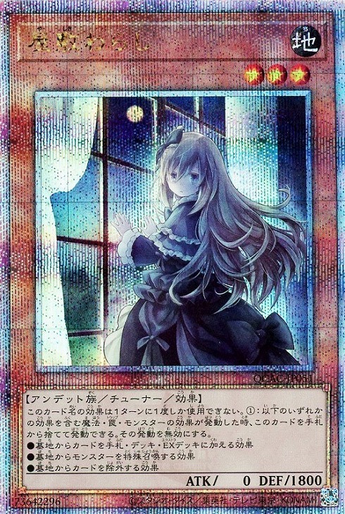 屋敷わらし(25thレア/イラスト違い) | クォーターセンチュリー