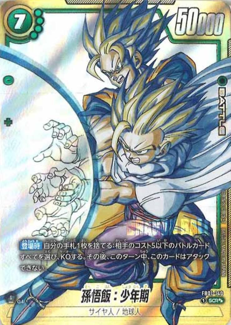 商品検索 | ドラゴンスター ネット買取 | ドラゴンボールスーパー