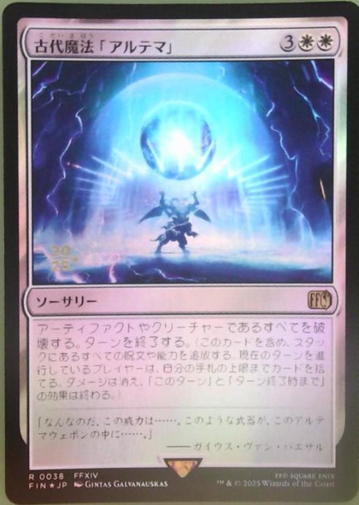 FIN)古代魔法｢アルテマ｣(0038)(年度入)(F)/ULTIMA | (FOIL)神話レア