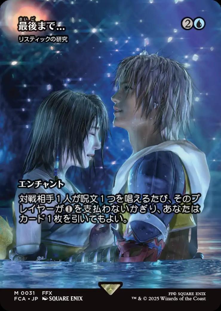 FCA)リスティックの研究(最後まで)(0031)(ボーダーレス)(F)/RHYSTIC