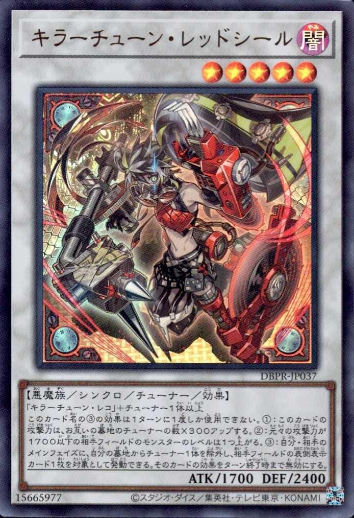 キラーチューン・レッドシール | ウルトラ | ドラゴンスター ネット