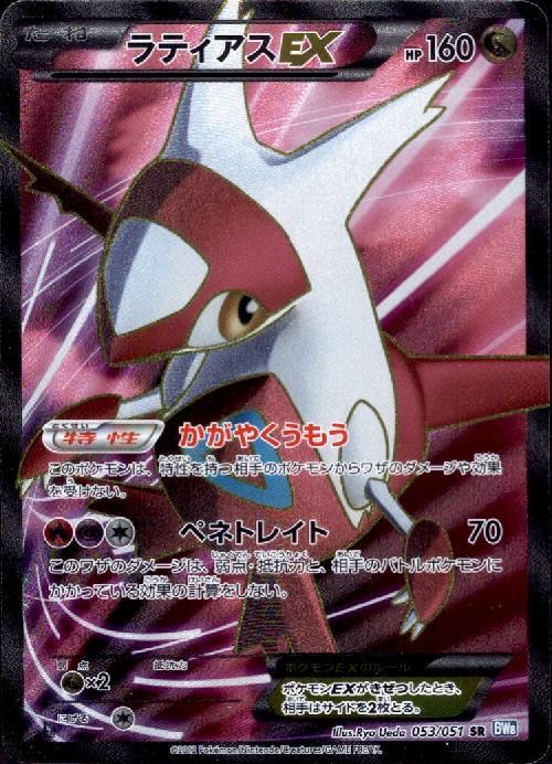 ラティアスEX(053/051 SR) | SR | ドラゴンスター ネット買取