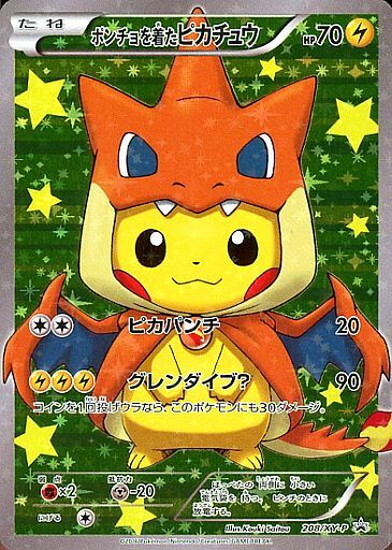 ポンチョを着たピカチュウ(208/XY-P) | プロモ | ドラゴンスター