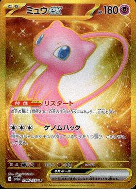 ミュウEX(051/050 SR) | SR | ドラゴンスター ネット買取 | ポケモンカード