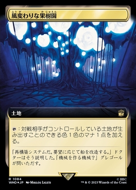CON)風変わりな果樹園(F)/EXOTIC ORCHARD | (FOIL)神話レア・レア