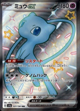 ミュウex(014/025)[25th] | プロモ | ドラゴンスター ネット買取