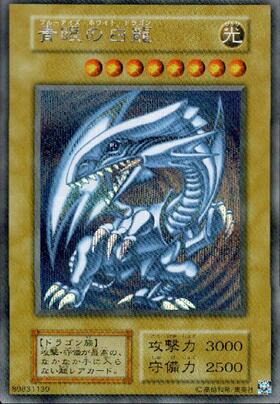 青眼の白龍(25thレア/イラスト違い) | クォーターセンチュリー