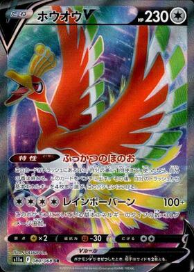 ホウオウEX(051/050 SR) | SR | ドラゴンスター ネット買取 | ポケモン