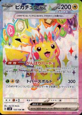 ピカチュウ(056/053 UR) | UR | ドラゴンスター ネット買取 | ポケモン