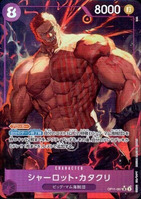 シャーロット・カタクリ(☆SEC/パラレル)(OP03-123)[illust.AKIRA