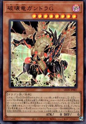 破壊竜ガンドラG | ウルトラ | ドラゴンスター ネット買取 | 遊戯王