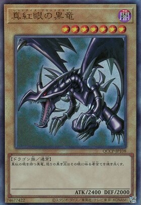 真紅眼の黒竜(25thレア) | クォーターセンチュリーシークレットレア