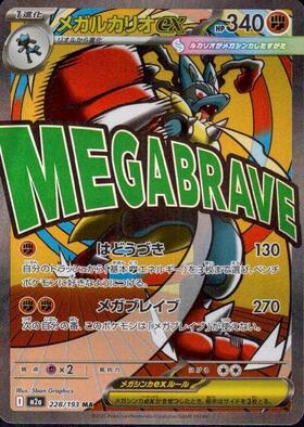 ルカリオEX(099/096 SR) | SR | ドラゴンスター ネット買取 | ポケモン