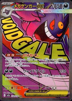 ゲンガーEX(090/088 SR) | SR | ドラゴンスター ネット買取 | ポケモン