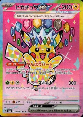 ピカチュウex(001/030) | ホイル | ドラゴンスター ネット買取