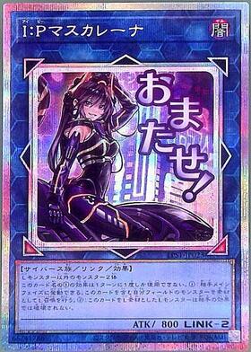 IPマスカレーナ(プリズマティックシク/イラスト違い) | プリズマ