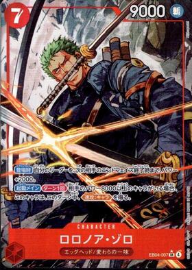 ロロノア・ゾロ(OP01-025)[NOT FOR SALE] | SR/パラレル | ドラゴン