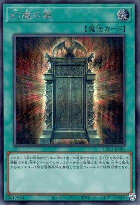 幻魔の扉(LPG1) | プリズマティックシークレット | ドラゴンスター