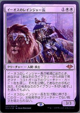 FCA)イーオスのレインジャー長(サンドリア騎士団)(0002)(ボーダーレス