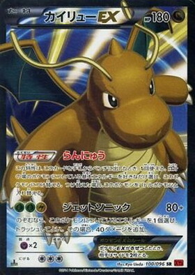 カイリューEX(100/096 SR) | SR | ドラゴンスター ネット買取