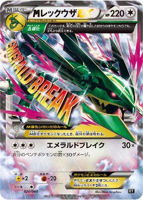 レックウザEX(122/XY-P) | プロモ | ドラゴンスター ネット買取